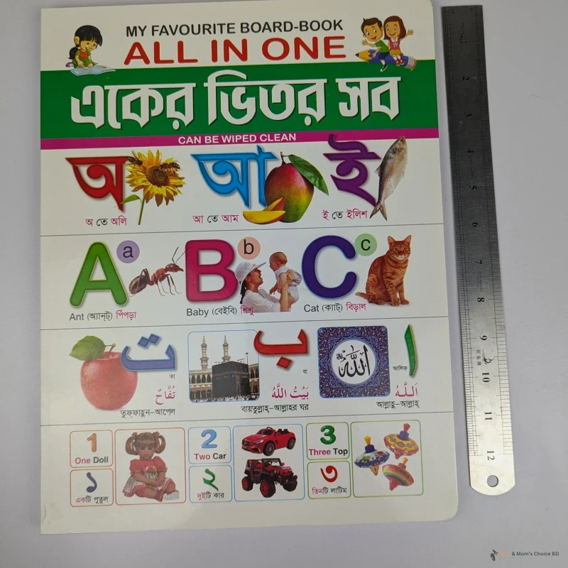 একের ভিতর সব সুইডিশ বোর্ড বুক