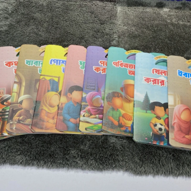 শিশুদের আদব সিরিজ -Shisoder Adab series