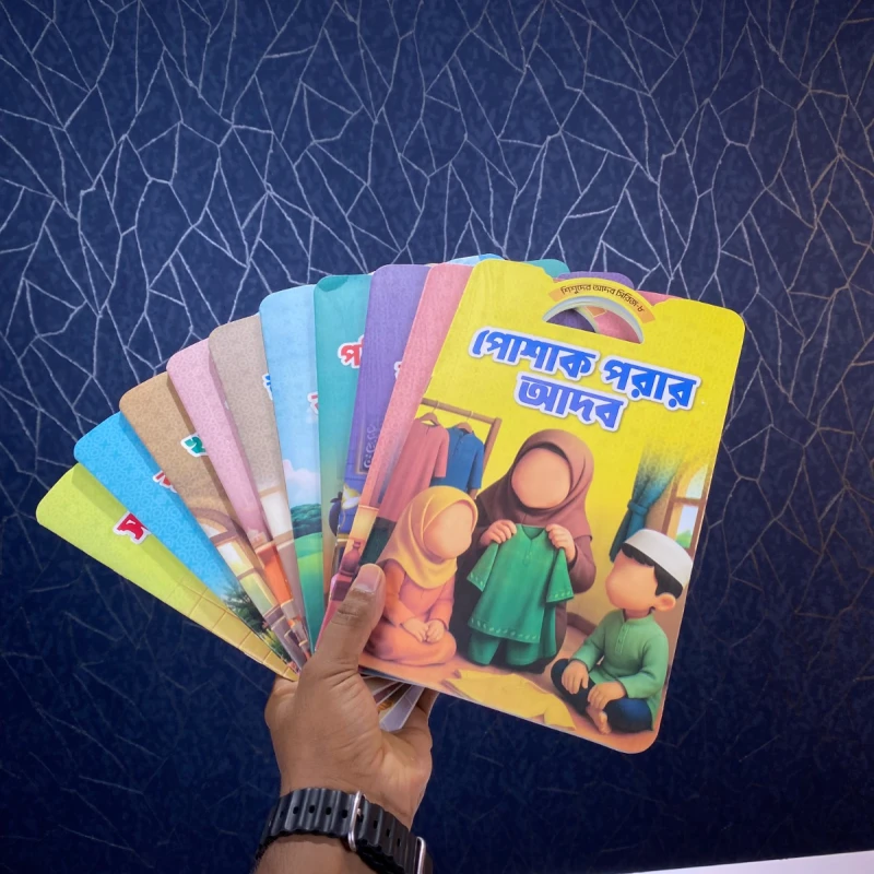 শিশুদের আদব সিরিজ -Shisoder Adab series