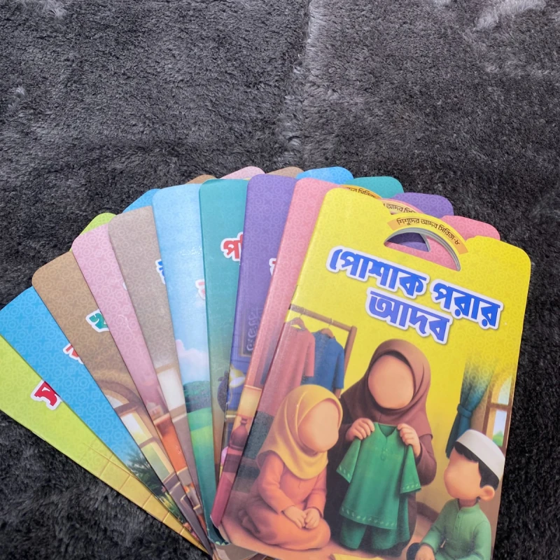 শিশুদের আদব সিরিজ -Shisoder Adab series